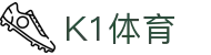K1体育｜K1 SPORTS中国官网_K1体育授权官网